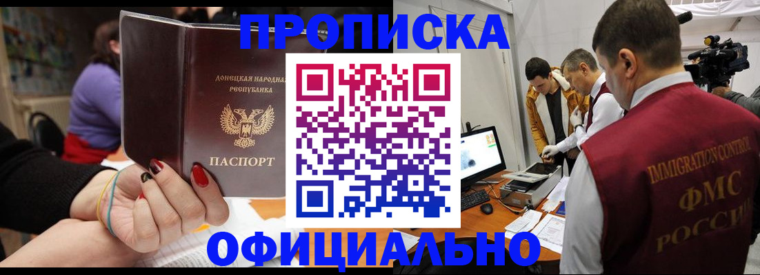 прописка в Ингушетии