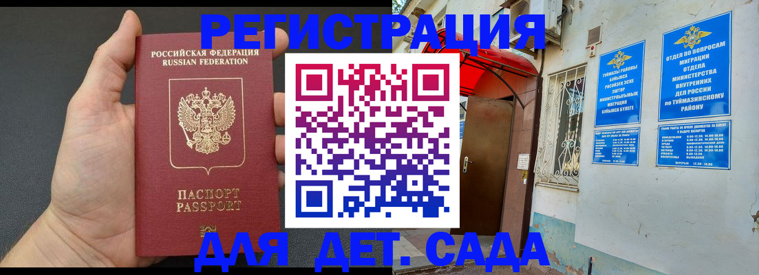 временная прописка в Ингушетии