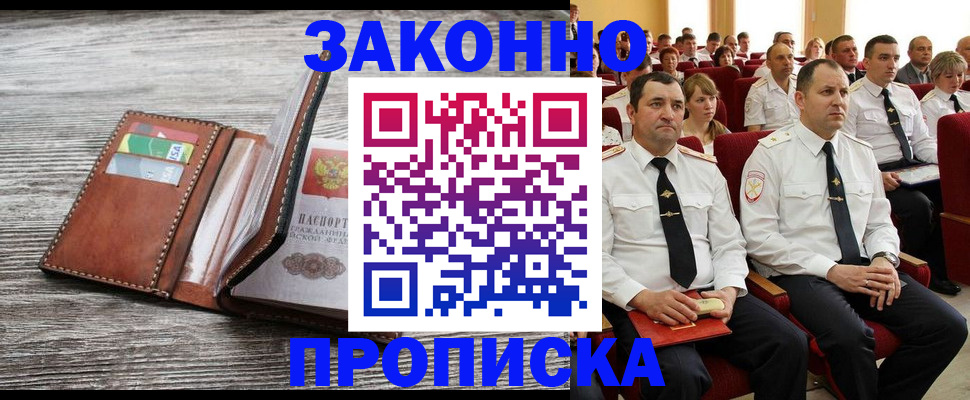 временная регистрация в квартире в Ингушетии