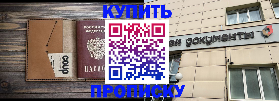 прописка для работы в Ингушетии
